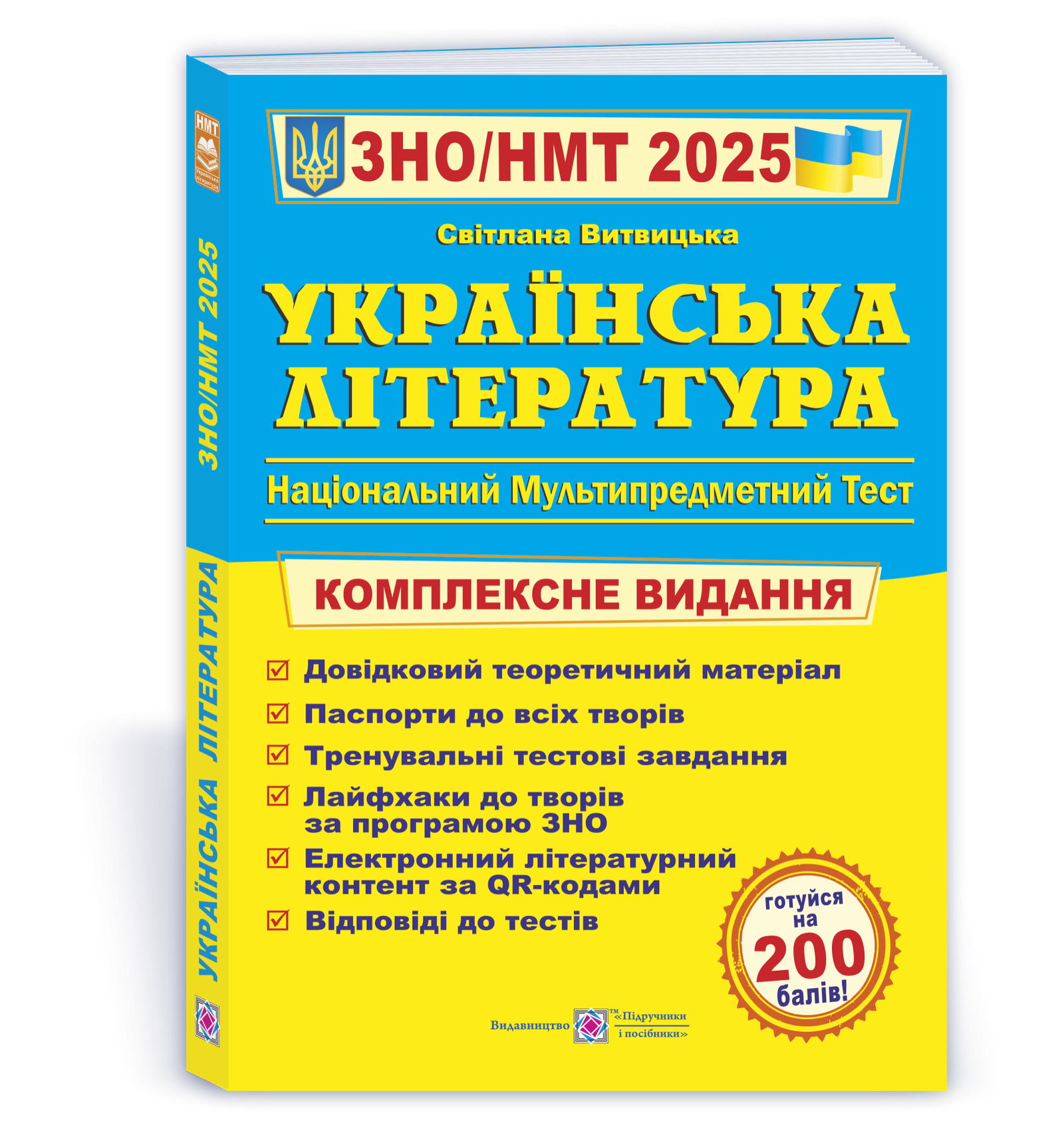 ЗНО / НМТ / ЄВІ