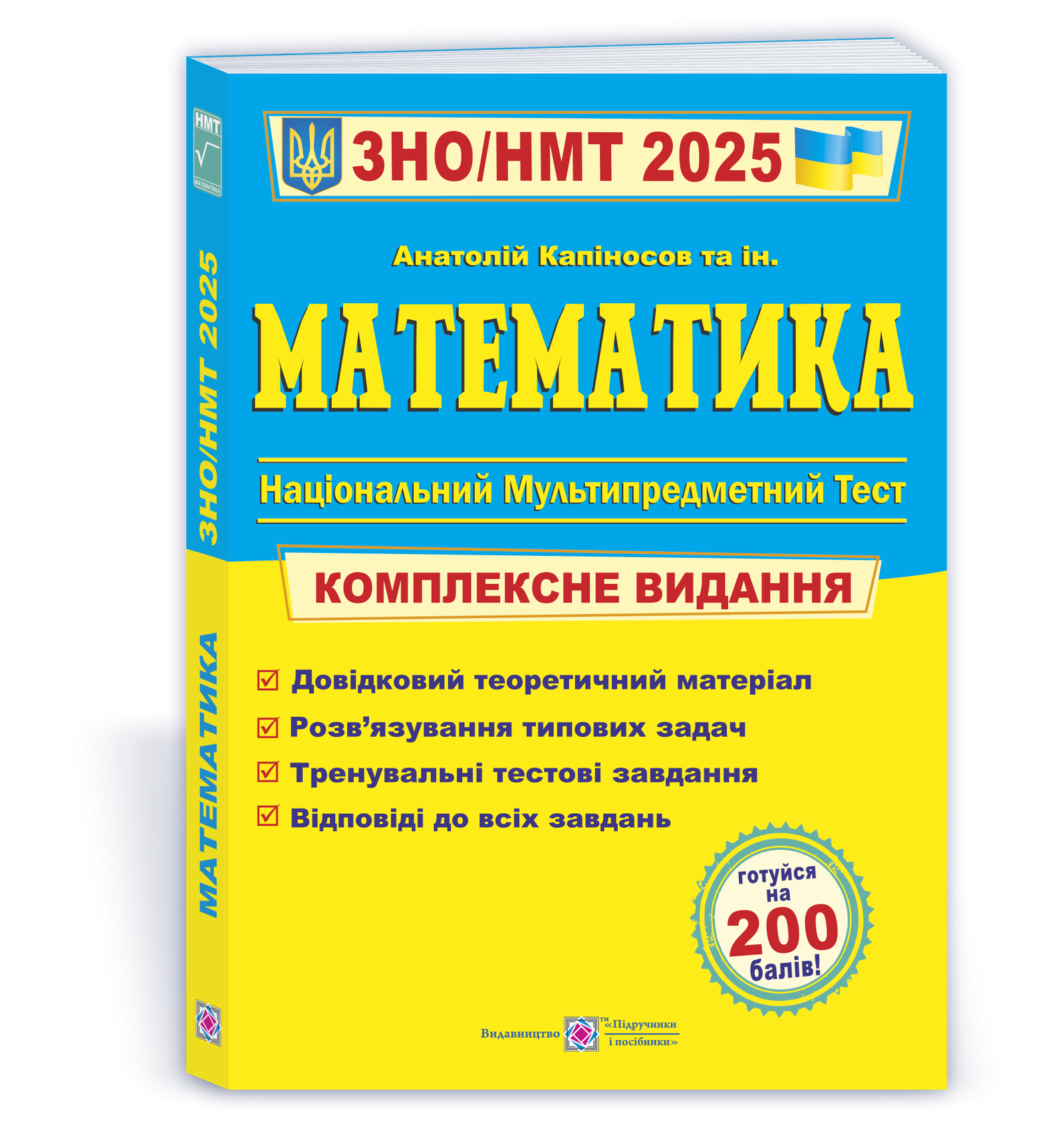 ЗНО / НМТ / ЄВІ 1