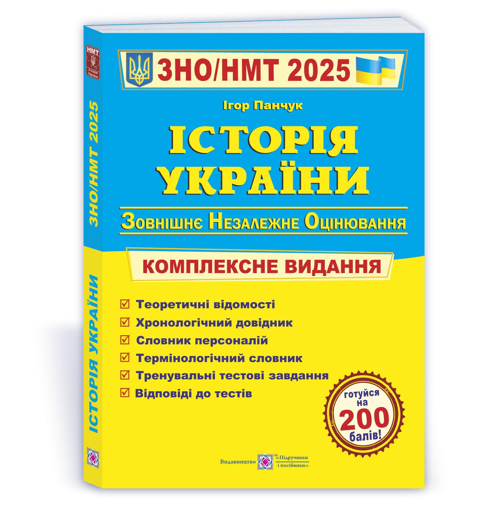 ЗНО / НМТ / ЄВІ 2