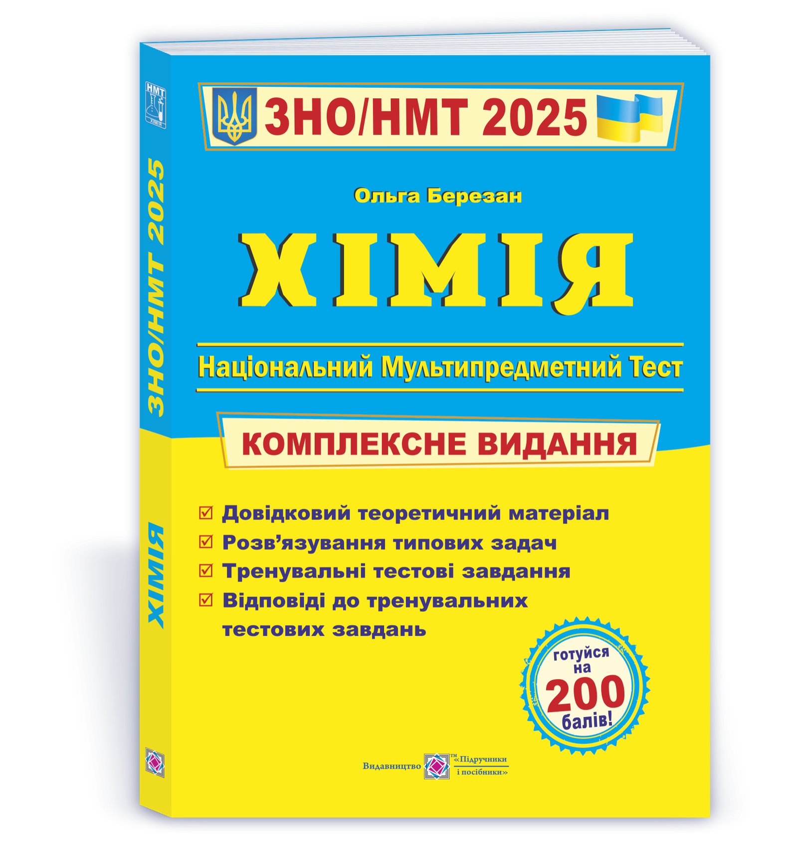 ЗНО / НМТ / ЄВІ 3