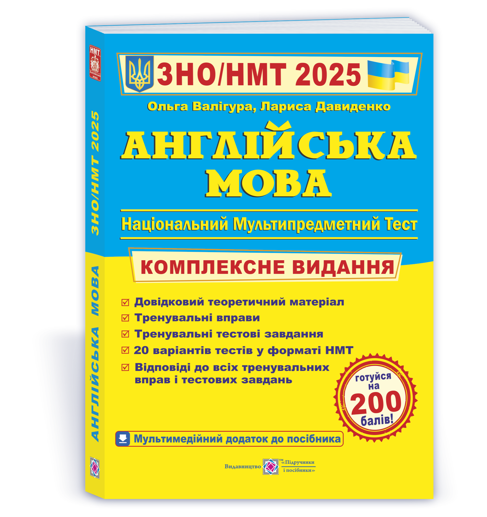 ЗНО / НМТ / ЄВІ 4